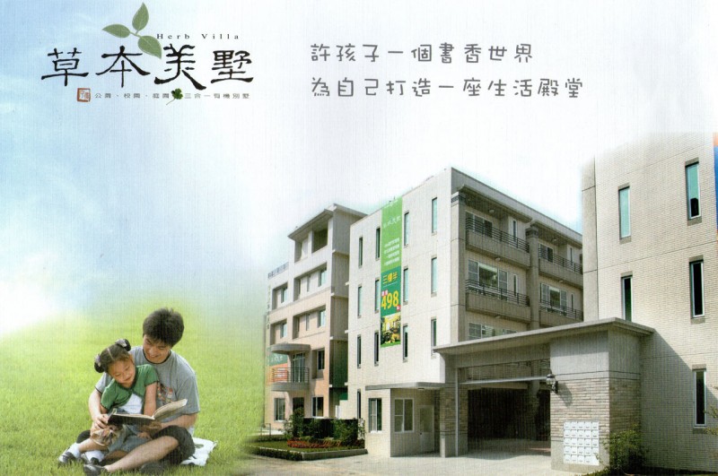 草本美墅一期